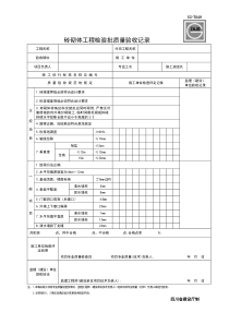 砖砌体工程检验批质量验收记录SG-T049