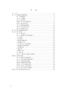 土地整理砖混结构施工组织设计方案