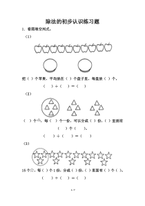 《除法的初步认识》练习题