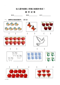 幼儿园.大中班试卷大全9套