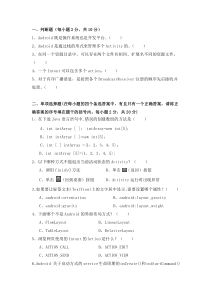 《Android程序设计》期末试题A