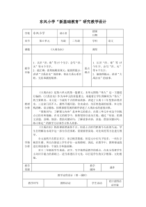 《大禹治水》教学设计