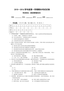 【厨房管理知识试卷】