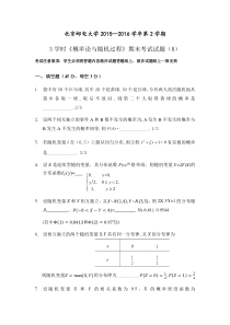 2015-2016北邮概率论与随机过程期末