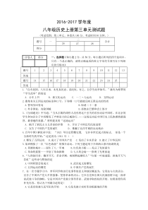 2016-2017学年度八年级人教版历史上册-第三单元-新民主主义革命的兴起测试题(附答案).doc