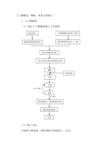 土工膜铺设、模板、承重支架施工