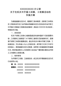 办公室关于工间操、工前操活动方案