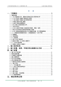 土建专业施工组织设计