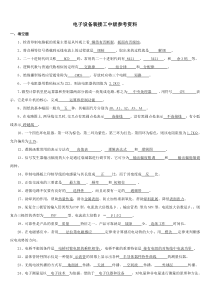 国家职业技能鉴定---电子设备装接工中级工考试题库