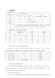 建筑公司尽职调查报告