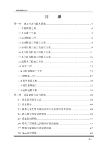 土建主体及装修施工施工组织设计(最全)