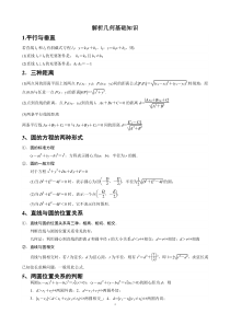 解析几何基础知识汇总