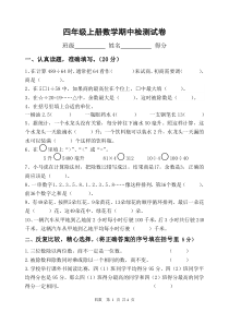 苏教版四年级数学上册期中试卷