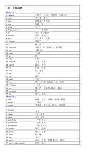 外研版初一上英语单词表完整