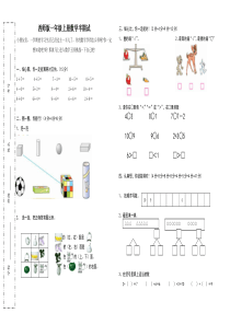 西师版一年级上册数学半期试题