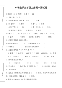 小学数学三年级上册期中测试卷新课标人教版