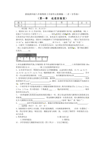 新版教科版八年级物理上册单元检测题一二章(含答案)