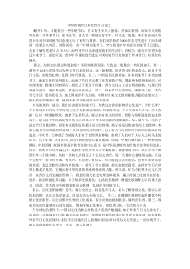 中国传统节日研究性学习论文