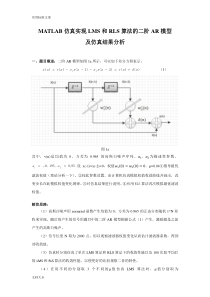 自适应滤波LMS与RLS地matlab实现