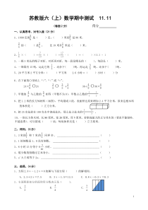 苏教版六年级上册数学期中试卷含答案2016.11.11