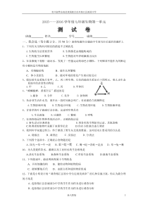 七年级生物上册第一单元检测试题(人教版)附答案