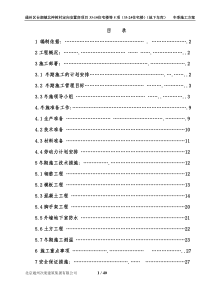 土建工程冬季施工方案(次渠)(1)