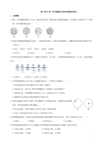 人教版七年级上册生物第二单元-第一章-细胞是生命活动的基本单位练习题