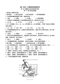 新人教版七年级生物上册-第二单元第一章-练习题