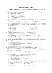 (高一)力的合成和分解习题