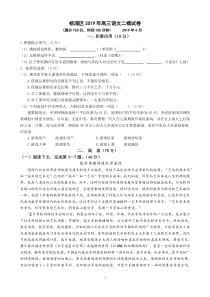 2019年杨浦区高三二模语文试卷(附答案)