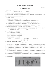 2019年虹口区高三二模语文试卷(附答案)