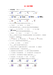 UG-CAM考题