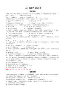 2019年中考化学专题复习：安徽省中考化学选择题(三)化学式与化合价专项训练(word版-含答案)