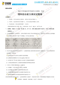 2017全国Ⅱ卷高考理综试题下载-真题答案精编版