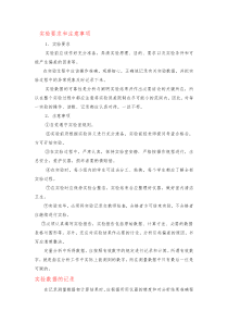 实验要求数据记录及处理