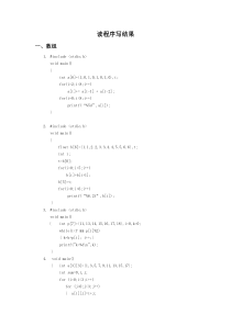 C语言读程序写结果练习题