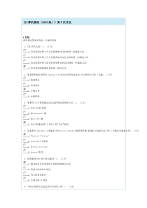 计算机基础第6次作业