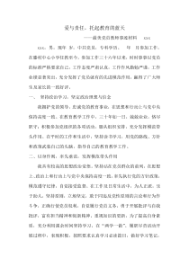 最美党员教师事迹材料