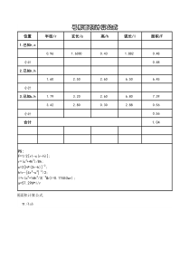 土建工程整套计算式(有链接)