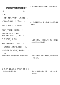 人教版六年级数学上册比的应用练习题