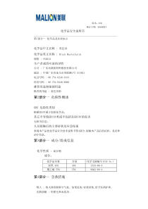 黑色色母MSDS-UN2014