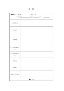 优秀教案设计模版