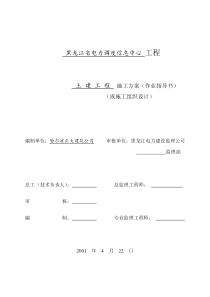 土建工程施工方案作业指导书(1)