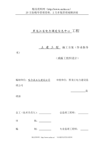 土建工程施工方案（作业指导书）（DOC95页）