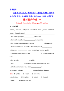 2017-2018学年高中英语必修三课时提升作业： 一 Module 1 Introduction 