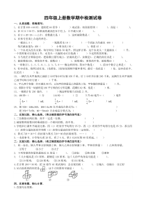 苏教版四年级数学上册期中试卷