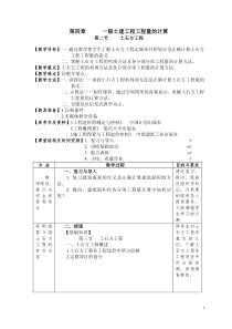 土建工程计算规则