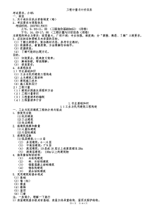 土建工程计量与计价实务资料