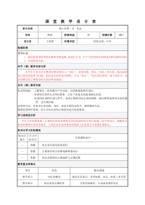 电压教学设计3-人教版(优秀教案)