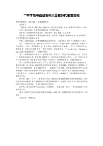 高考百日誓师大会教师代表发言稿